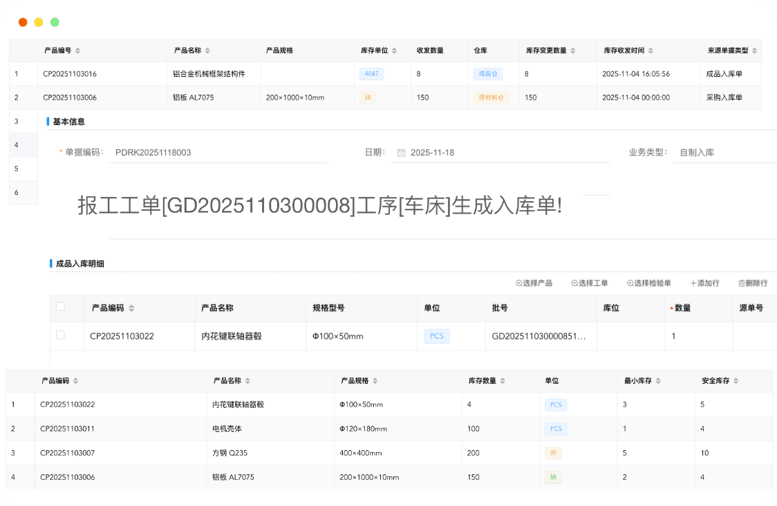 管物料,料动账随。