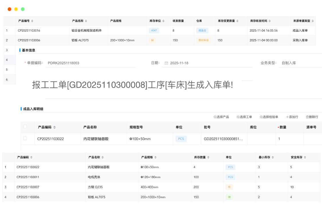 管物料，料动账随。